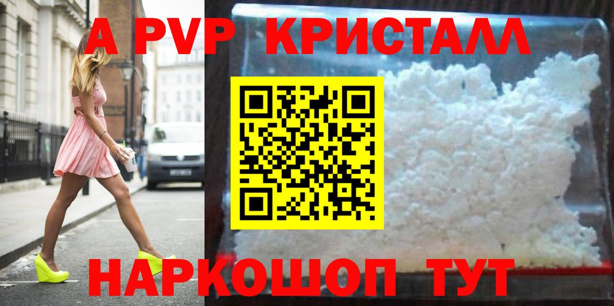 A-PVP крисы CK Камень-на-Оби