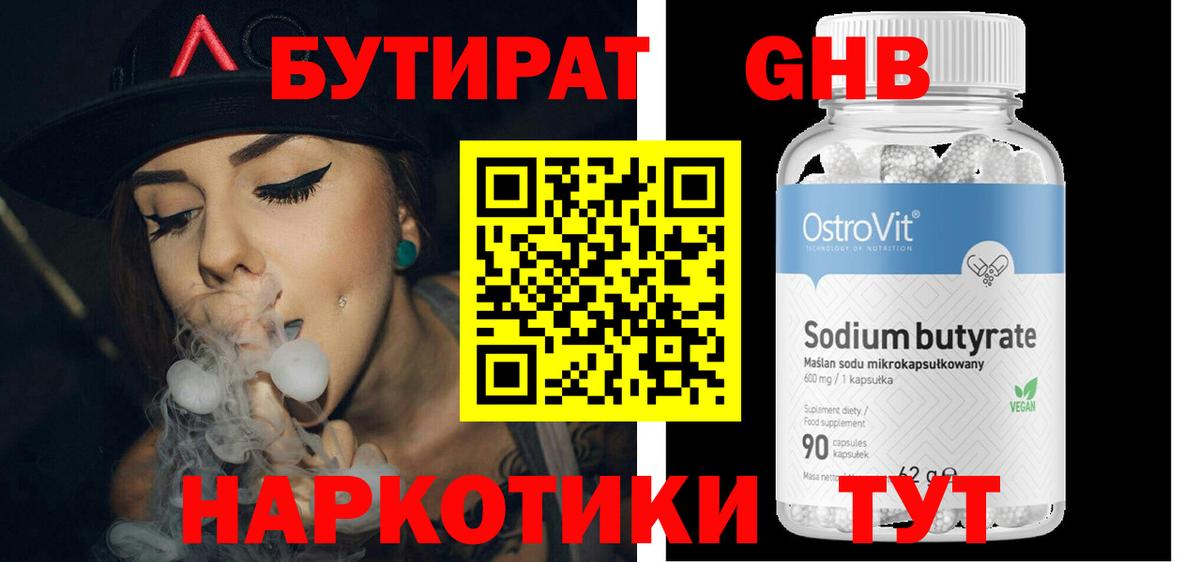 Камень-на-Оби  БУТИРАТ бутандиол  Вход с VPN 